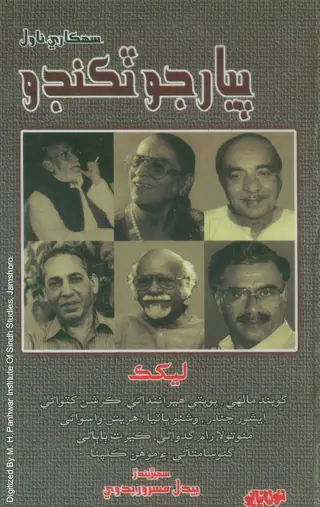 Piyār Jo Ṭikuṇḍo