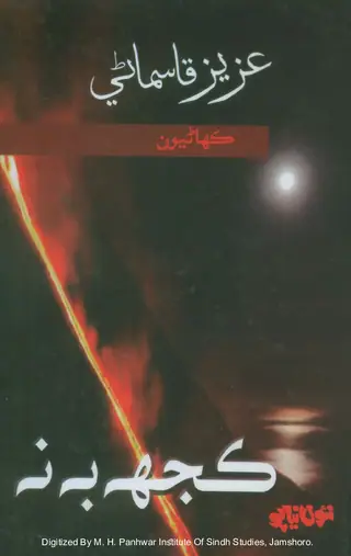 Kujh Bi Na