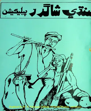 Sindhi Shāgird Publication 5, March-April 1979