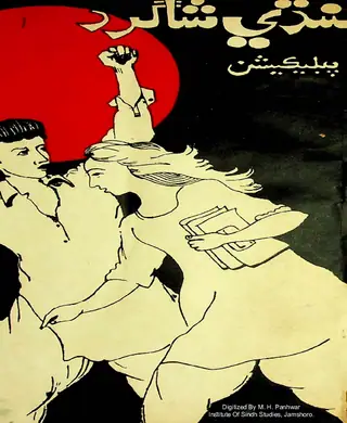 سنڌي شاگرد پبليڪيشن 4