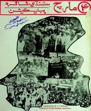 سنڌي شاگرد پبليڪيشن 2، ڪتاب نمبر 2