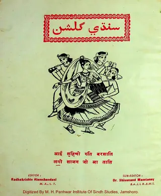 Sindhi Gulshan Monthly 1978 June