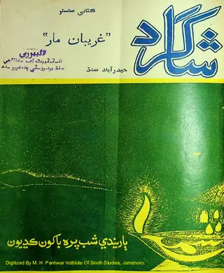 Shāgird Book Series 12