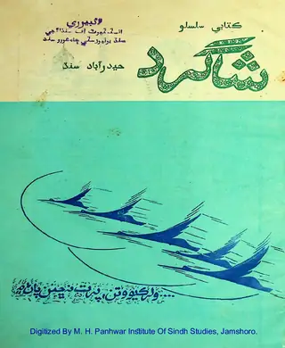 شاگرد بڪ سيريز 6
