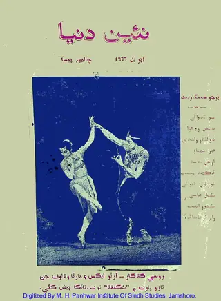 नईं दुनिया मंथली 1966 अप्रैल