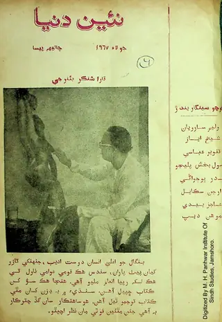 Na'īn Duniyā Monthly 1967 July