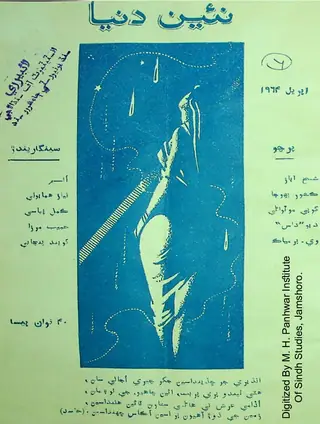 نئين دنيا مهناوار 1964، اپريل