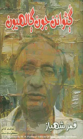 Guṇāwanan Jū̃ Gālhyū̃