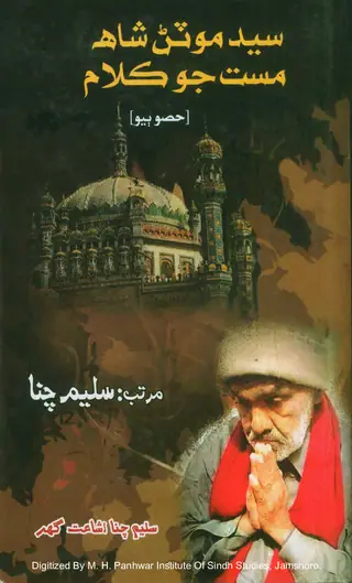 Sayed Motan Shah Mast Ji Shairi
