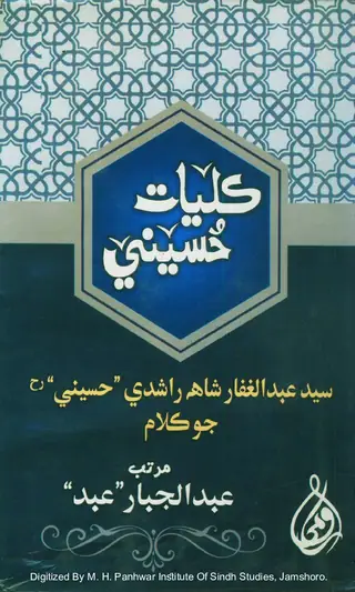 Kulliyāt-i-Ḥusainī