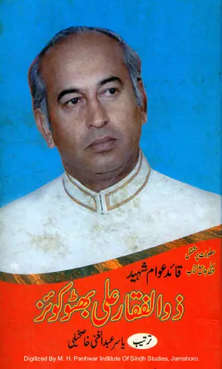 Quaid-e-Awam Shaheed Zulfikar Ali Bhutto Quiz