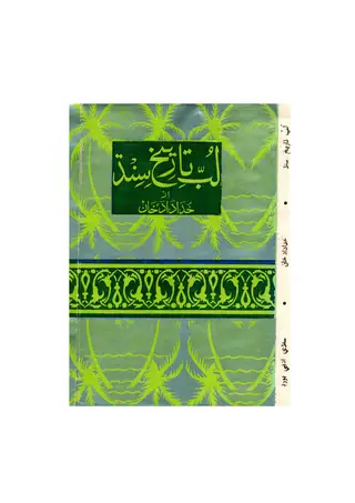 Lub-i-Tārīkh-i-Sindh