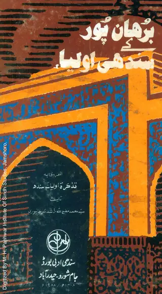 Burhanpur Ke Sindhi Auliya