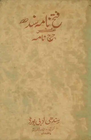 فتح نامو سنڌ عرف چاچ نامو