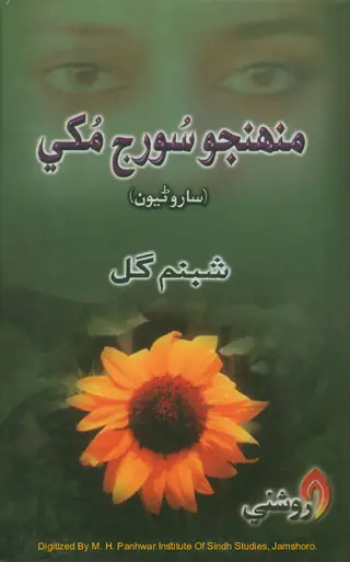 Munhinjo Sūraj Mukhi