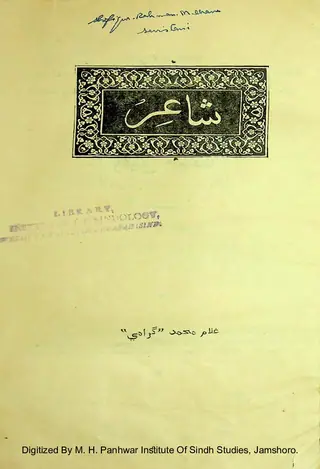 شاعر رفيق حيات