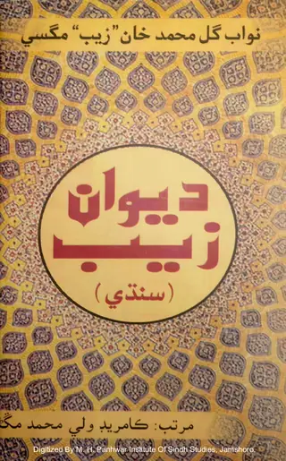 ديوان-ا-زيب