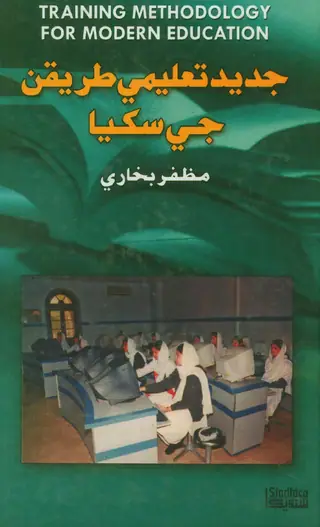 Jadeed Taleemi Tareeqan Jee Sikhya