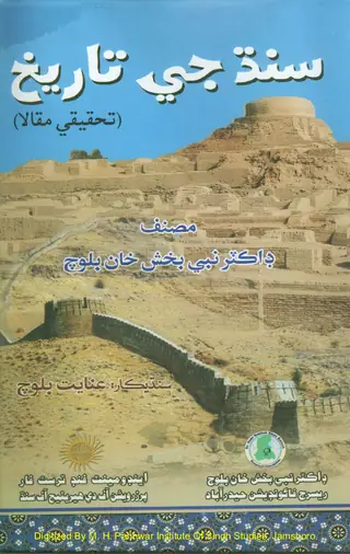 Sindh Ji Tārīkh