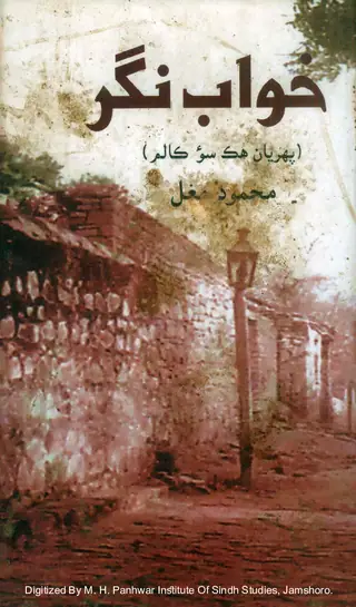 Khuwāb Nagar
