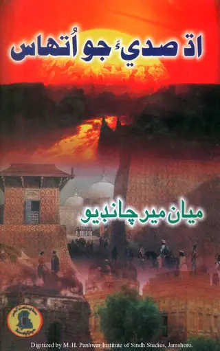 Adh Sadīa Jo Uthās