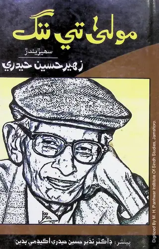 Maulā Te Nāṅg