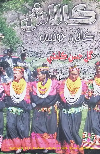 ڪلاش ڪافرن جو ديش ٽريول لاگ