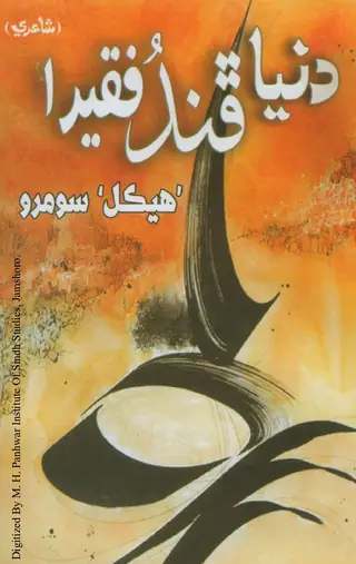 Duniya Fandh Faqeera Poetry