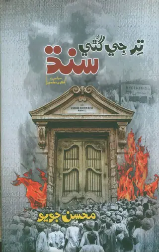 Tir Jī Gūthī Sindh