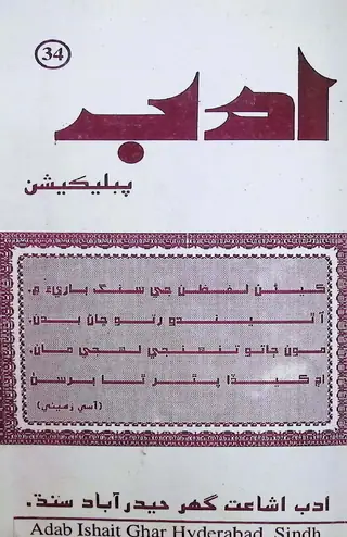 Adab Monthly 1997 July