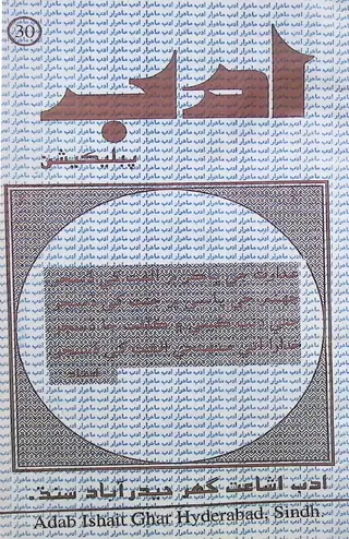 Adab Monthly 1997 March