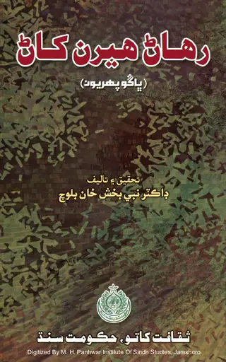 Rehān Hīrān Khān Part 1