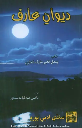 Dīwān-i-ʻĀrif