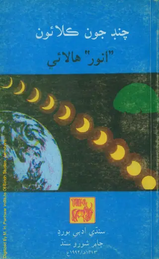 Chandr Jūn Kalāūn