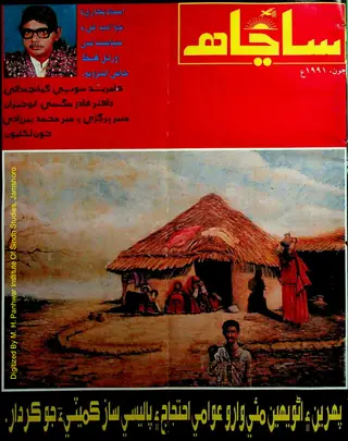 سنجا باي ويڪلي 1991 جون