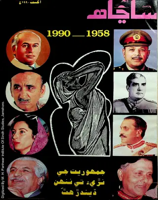 संजा बाय वीकली 1990 अगस्त