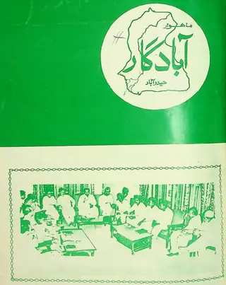 Ābādgār Monthly, Vol. 1, Issue 1-2 (May-June 1983)