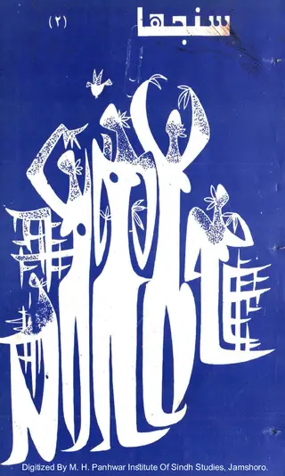 Sanjhā 2