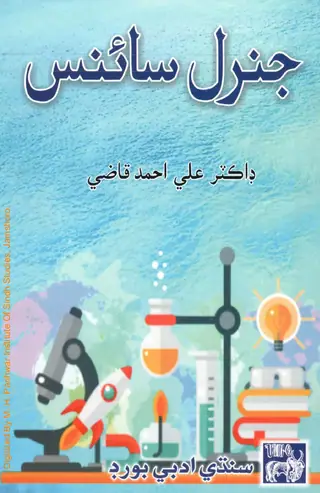 General Science Volume 2