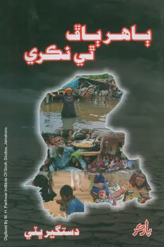 Bahār Baf Thī Nikre Part 1