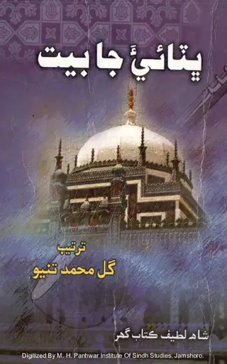 Bhiṭāīʼa Jā Beta