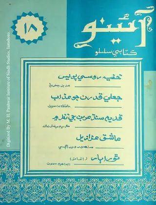 Aino Book Series 18