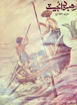 رهبر ڊائجسٽ مھنتلي 1979 جون