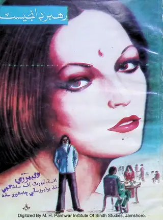 Rehbar Digest Monthly February 1976