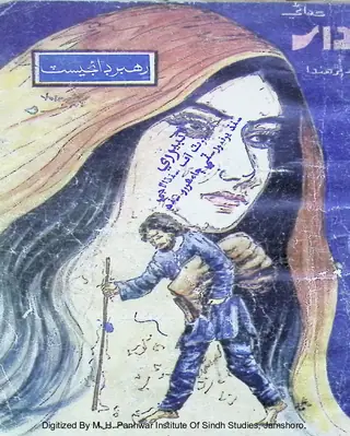 رهبر ڊائجسٽ مھنتلي 1976 جنوري