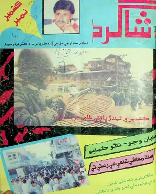 Shāgird