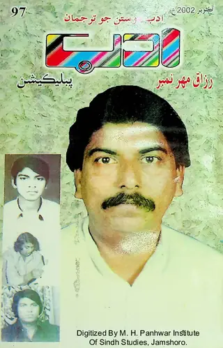 अदब मंथली 2002 अक्टूबर
