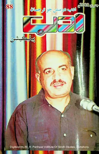 Adab Monthly 2002 January