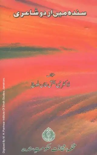 Sindh Mein Urdu Shairi