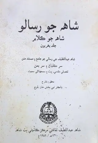 Shāh Jo Risālo, Shāh Jo Kalām, Vol. 1